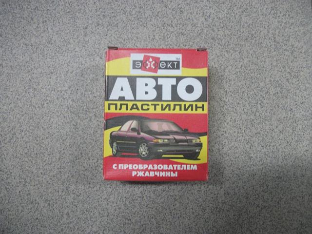 Автопластилин  0.3кг