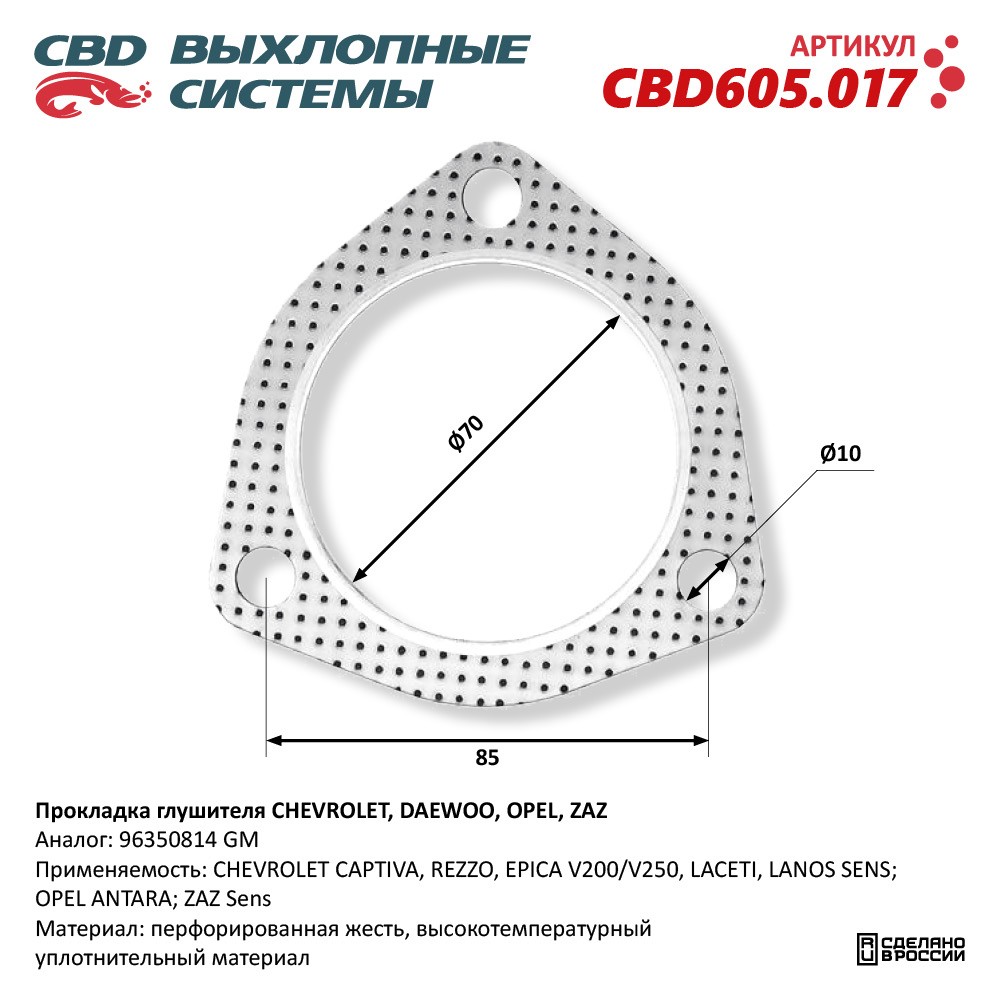 Прокладка глушителя перед CBD