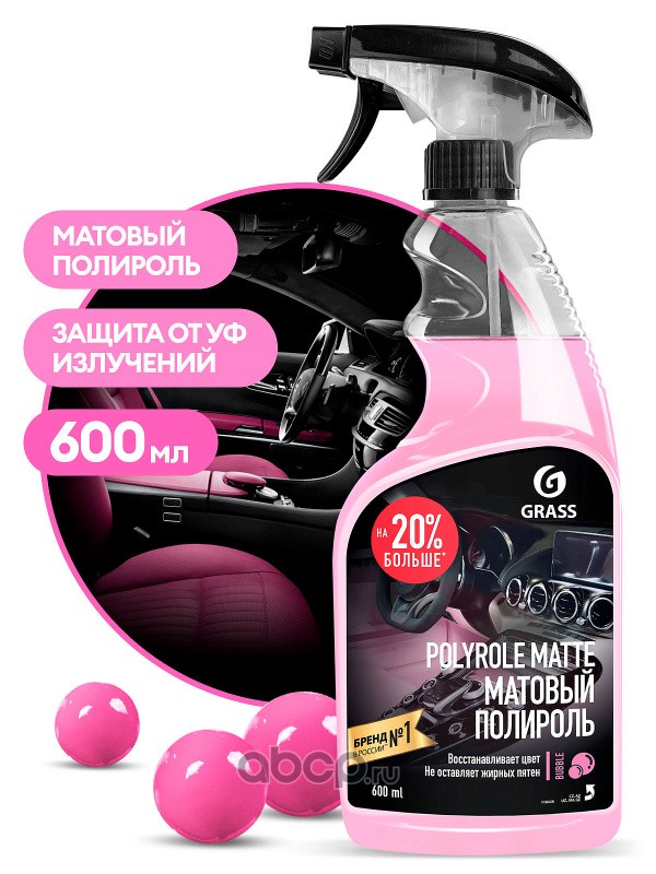 Полироль  Для  Пластика  матовая  тригер  buble  GRASS Polyrol  Matte  600мл