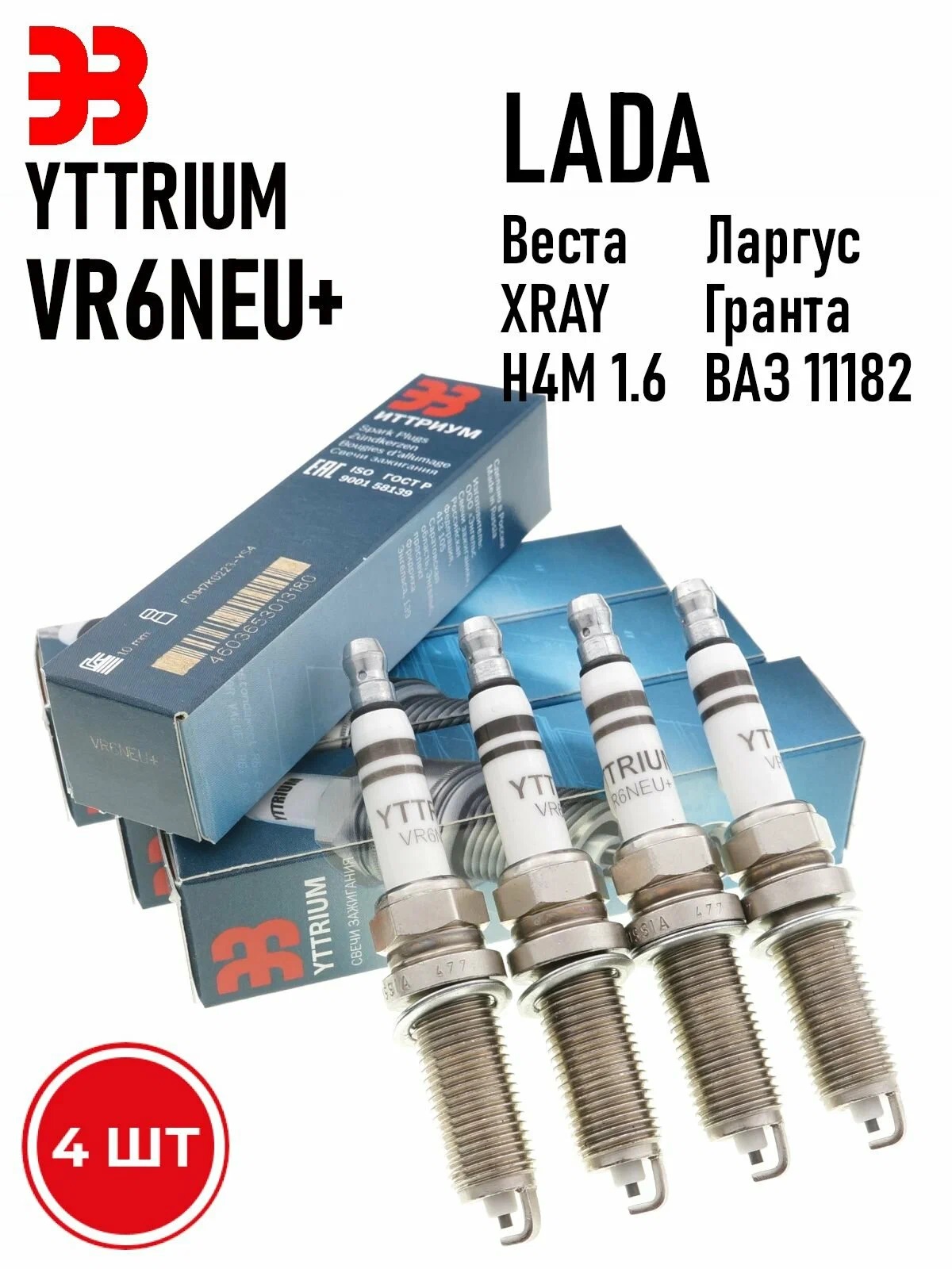 Свечи зажигания LOGAN 16кл   (ЭНГЕЛЬС-YTTRIUM)  (4 шт)   H4M  2016- ,2190 8кл 2023-,LARGUS 8кл 2023-