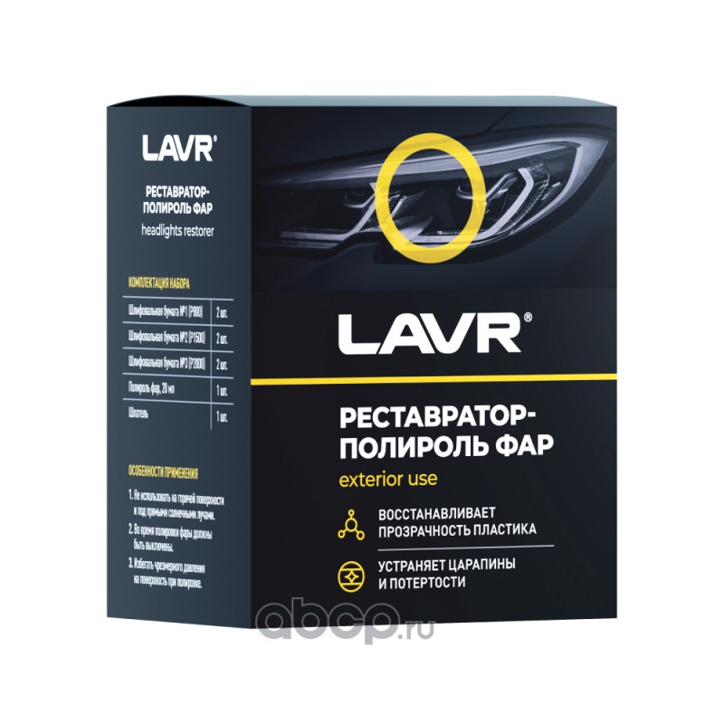 Полироль-реставратор фар  200 мл  LAVR