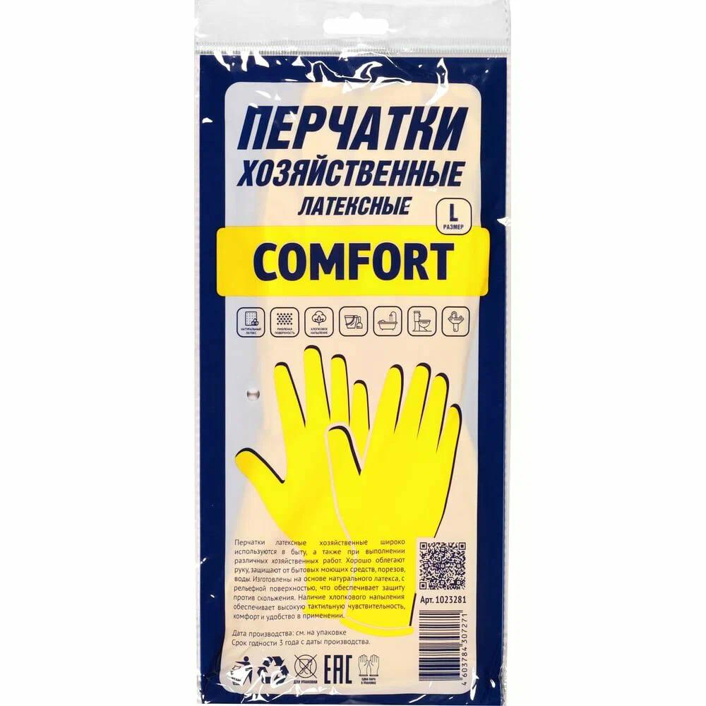 Перчатки   латексные хозяйственные желтые COMFORT  (L)