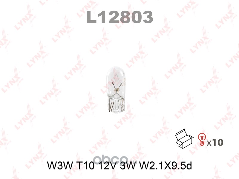W3W   Без Цоколя Белая   LYNXauto