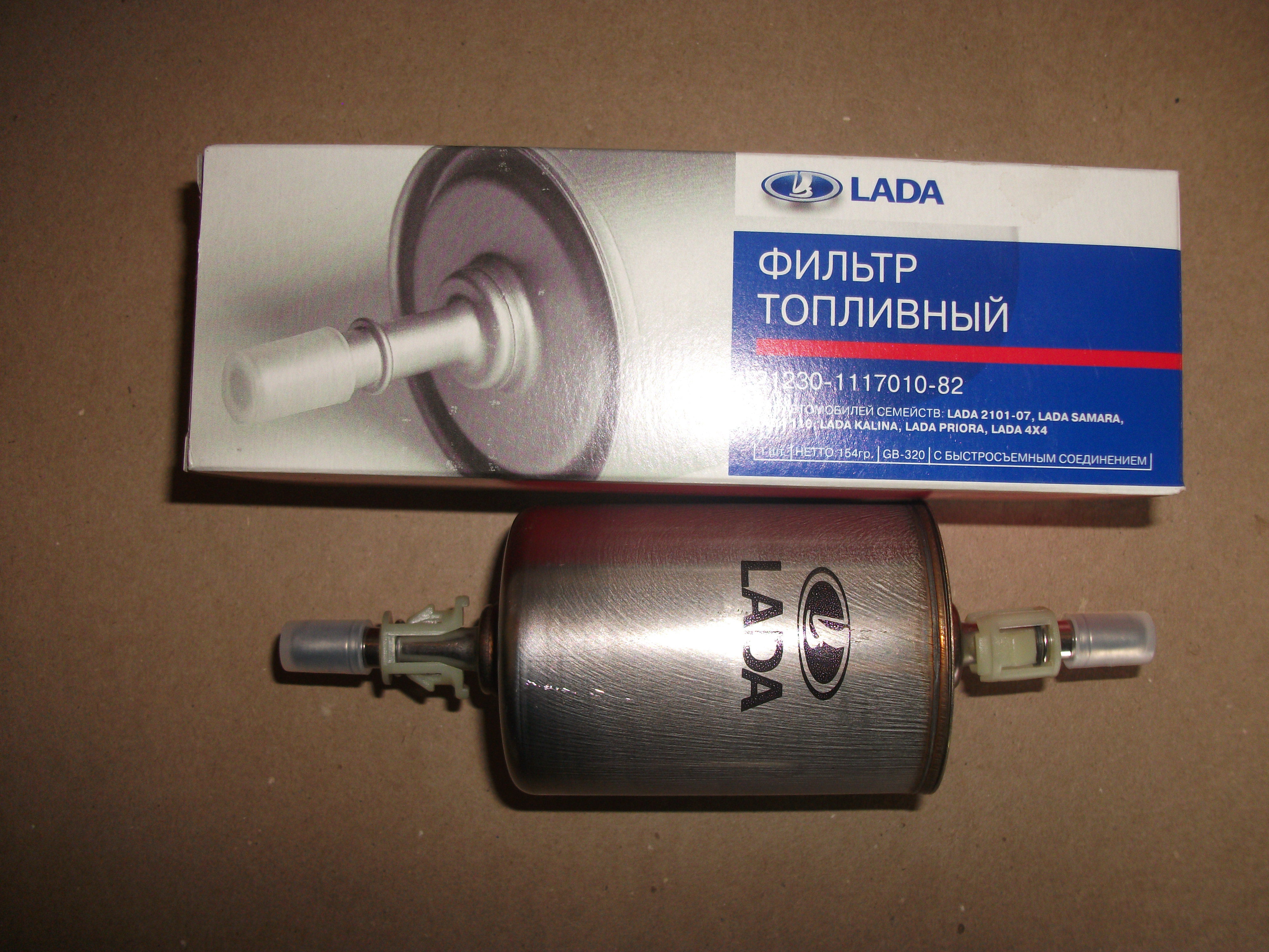 Фильтр топливный инжекторный ВАЗ-2123 (LADA) быстросъемное соединение