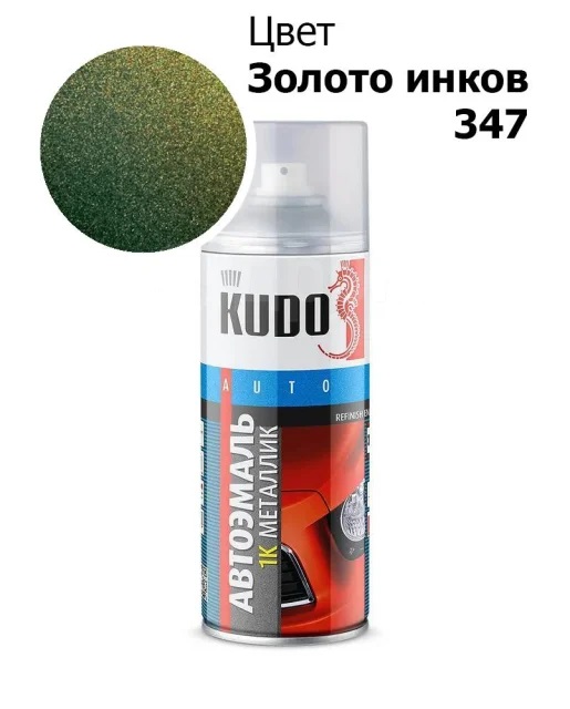 Краска  аэрозоль   металлик  "ЗОЛОТО ИНКОВ"   № 347   (0,5 л)   KUDO