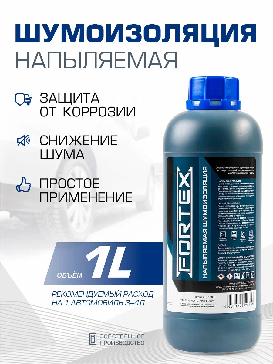 Мастика    FORTEX   АНТИШУМ   1л