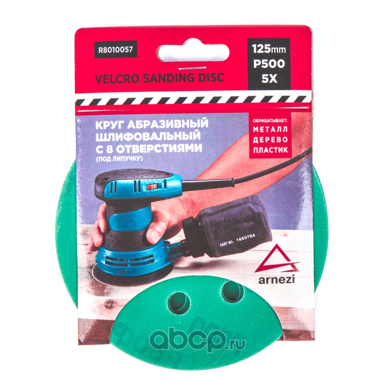 Круг  абразивный  (шлифовал.) d=125мм  P500 c 8 отверстиями  под липучку (5шт.)