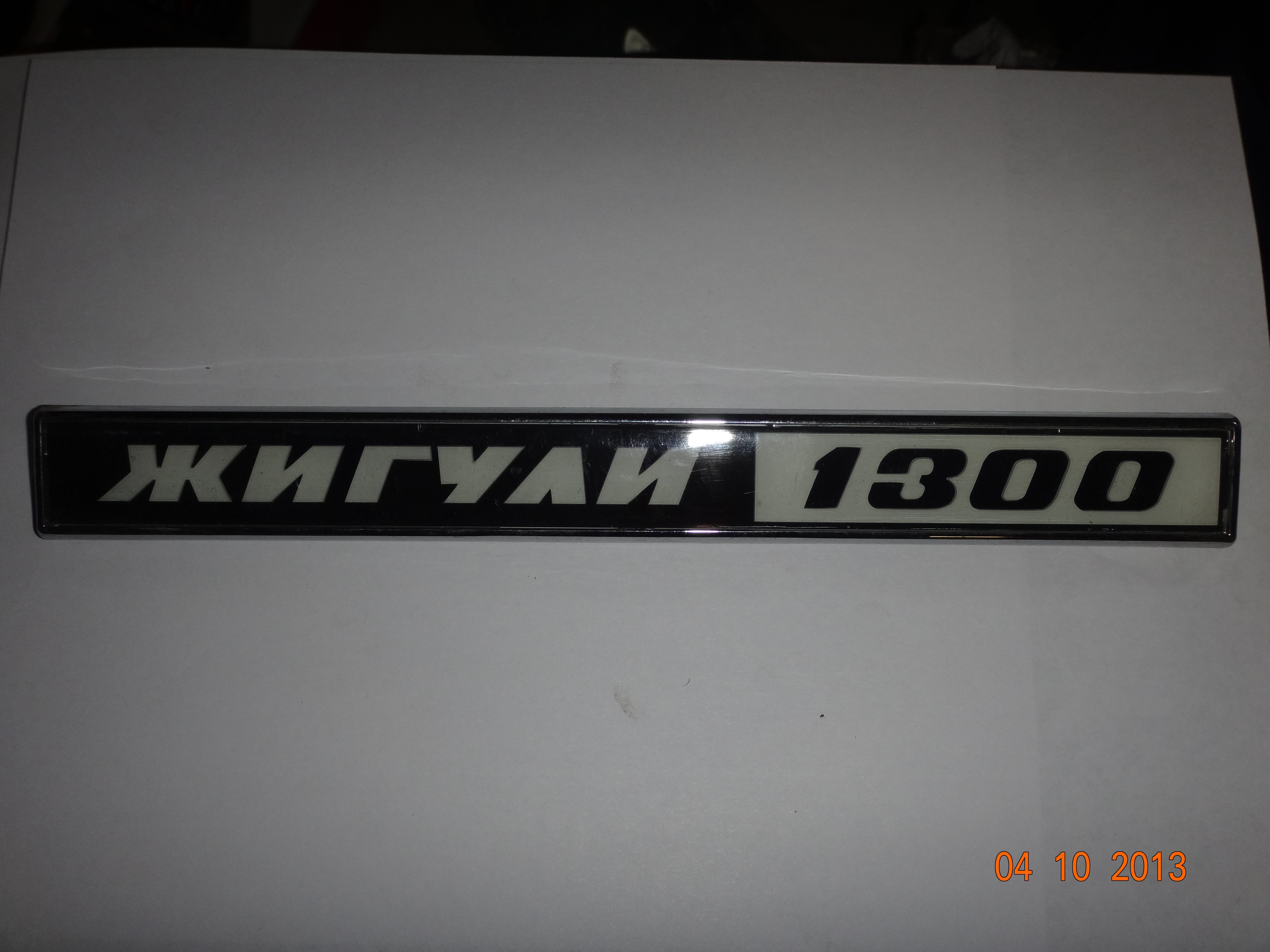Орнамент   "ЖИГУЛИ   1300"   металл.в корп.     2106