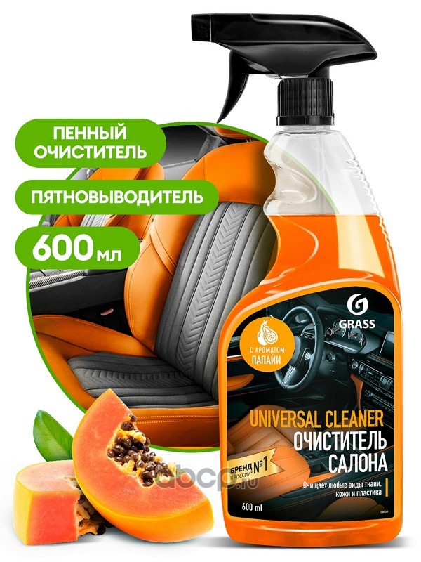 Очиститель   универсальный   Universal-cleaner   "GRASS" для  очистки  салона  600мл  Папайя