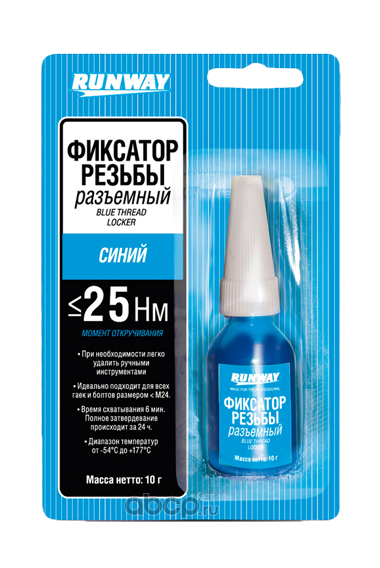 Фиксатор   Резьбы   (синий)   "RUNWAY"