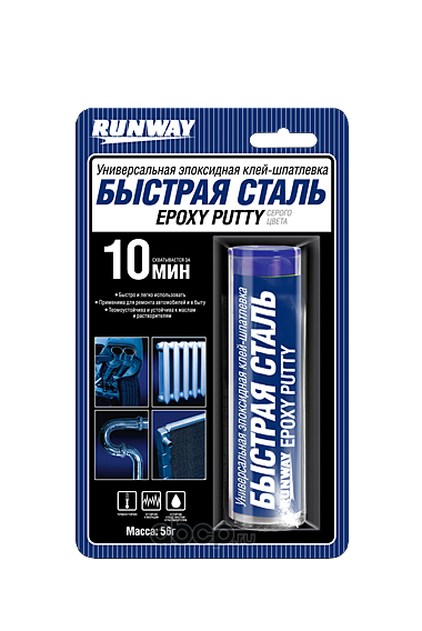 Холодная  сварка   RUNWAY   эпоксидная  клейшпатлевка  БЫСТРАЯ СТАЛЬ  56г  