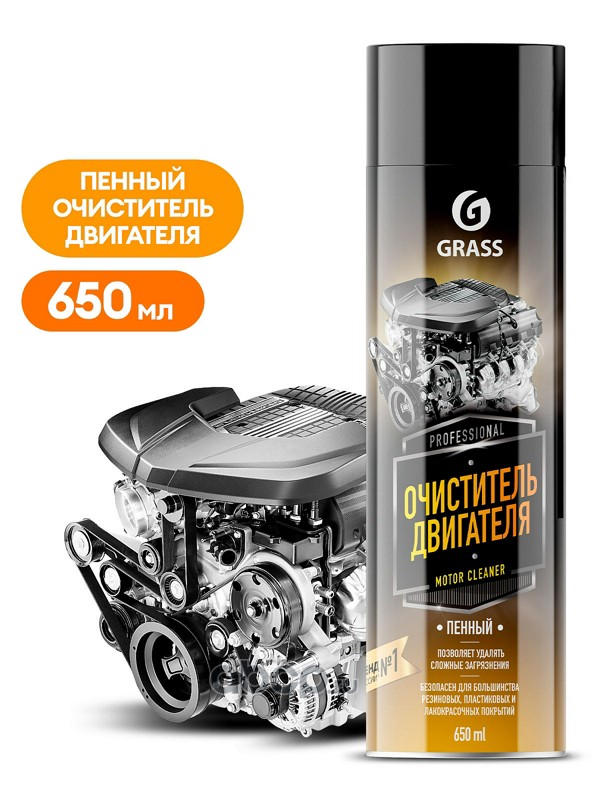 Очиститель   двигателя  пенный   аэрозоль GRASS  650мл