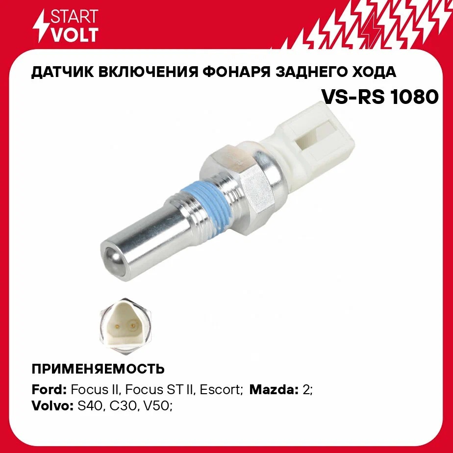Выключатель   Света   Заднего   Хода     2108-15,2141  (55.3710, 1322.3768)    "STARTVOLT"