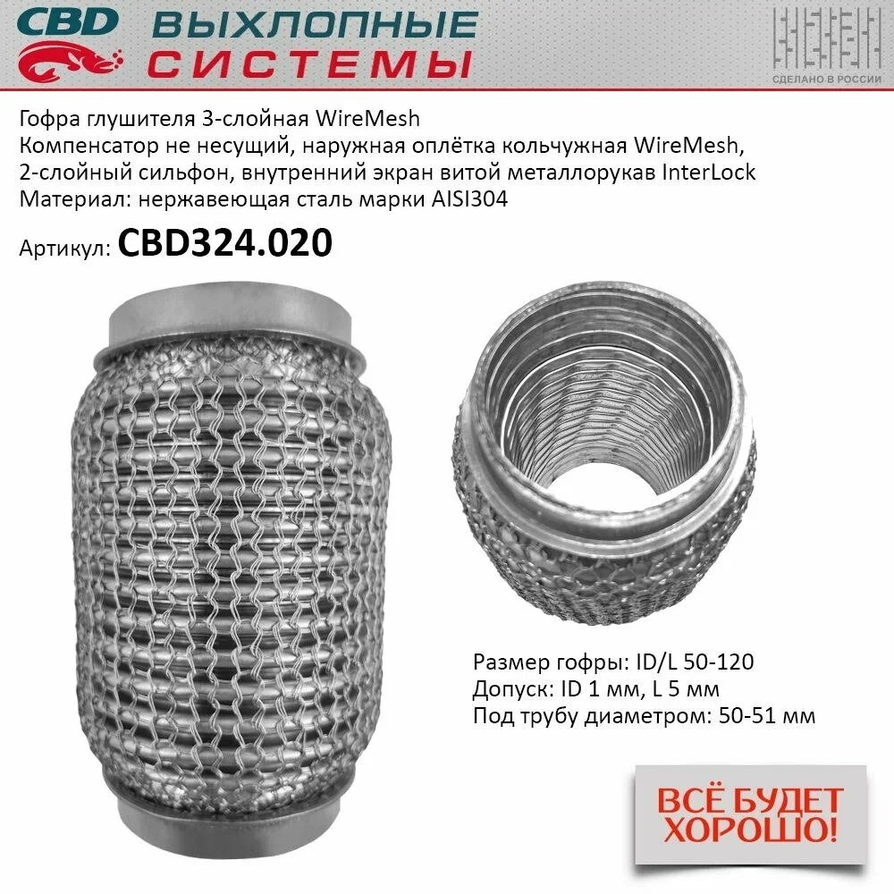 Гофра  50 х 120   CBD   усиленная