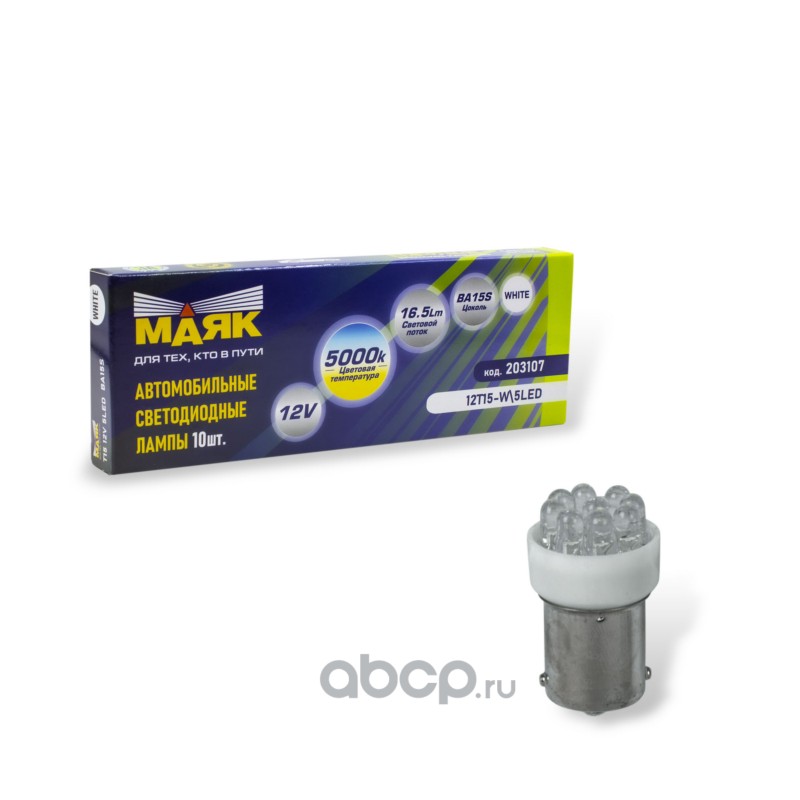 R5W Светодиод  5 LED  15 lm  5000 K     МАЯК