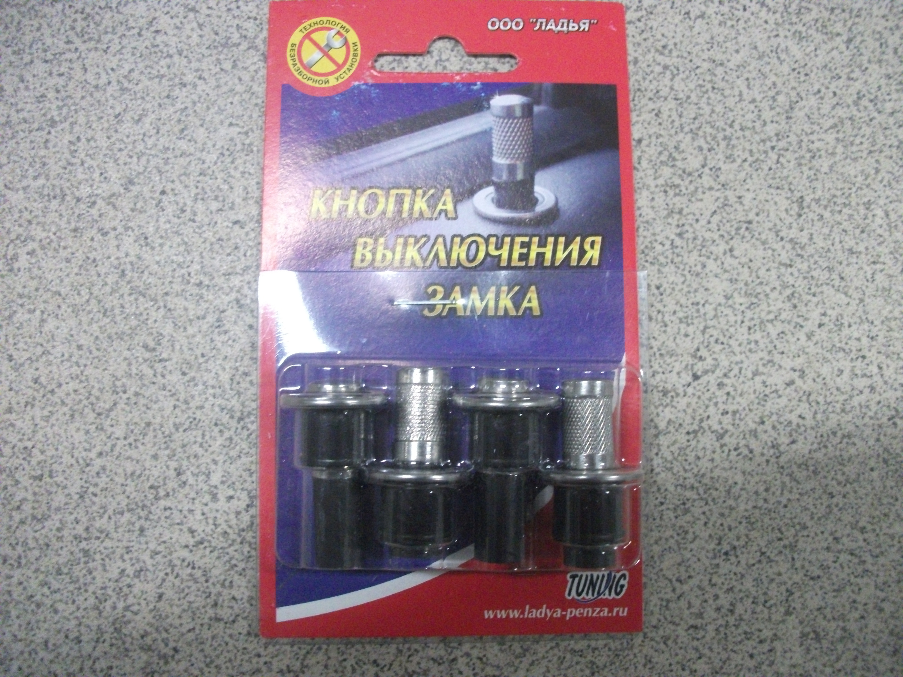 КНОПКА   Замка   Двери   ХРОМ    ВАЗ-2109