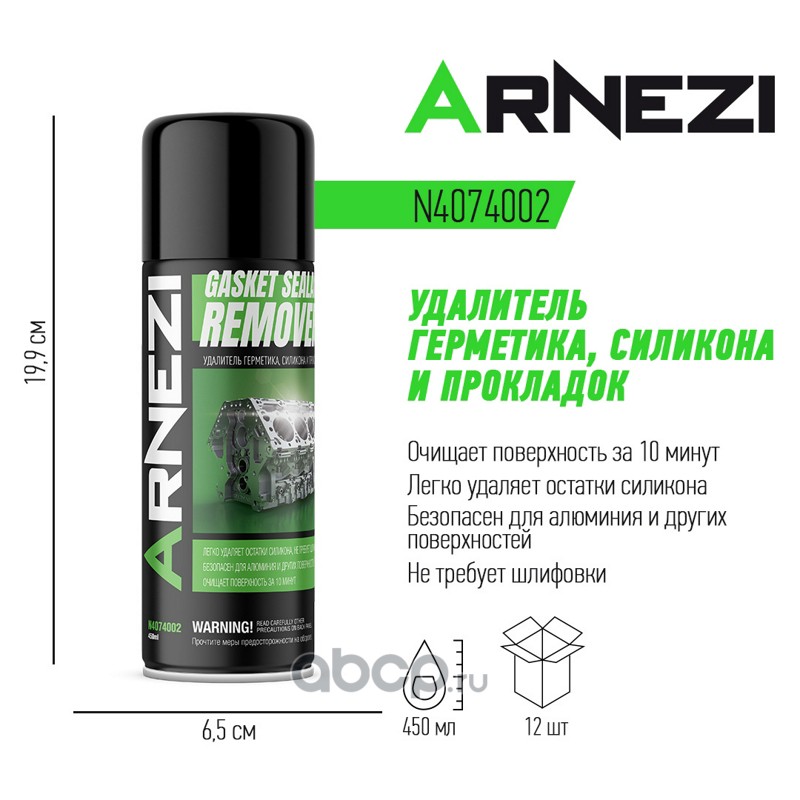 Удалитель  герметика. силикона и прокладок  450мл (аэрозоль) ARNEZI
