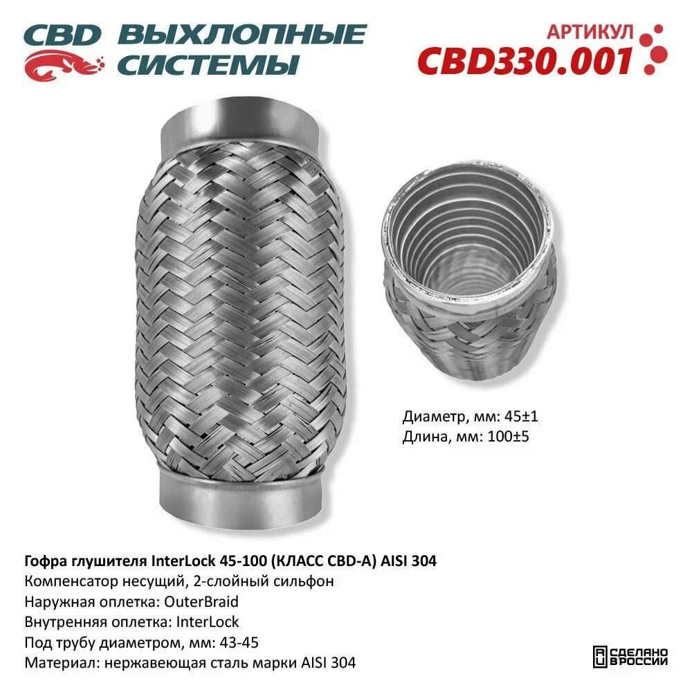 Гофра  45 х 100   "CBD"  усиленная