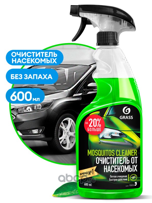 Очиститель   следов насекомых  600мл  GRASS Mosquitos Cleaner  110372