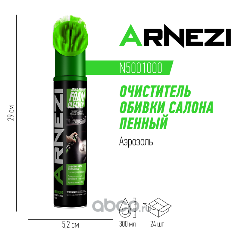 Очиститель   универсальный   пенный   для  очистки  салона  300мл  ARNEZI
