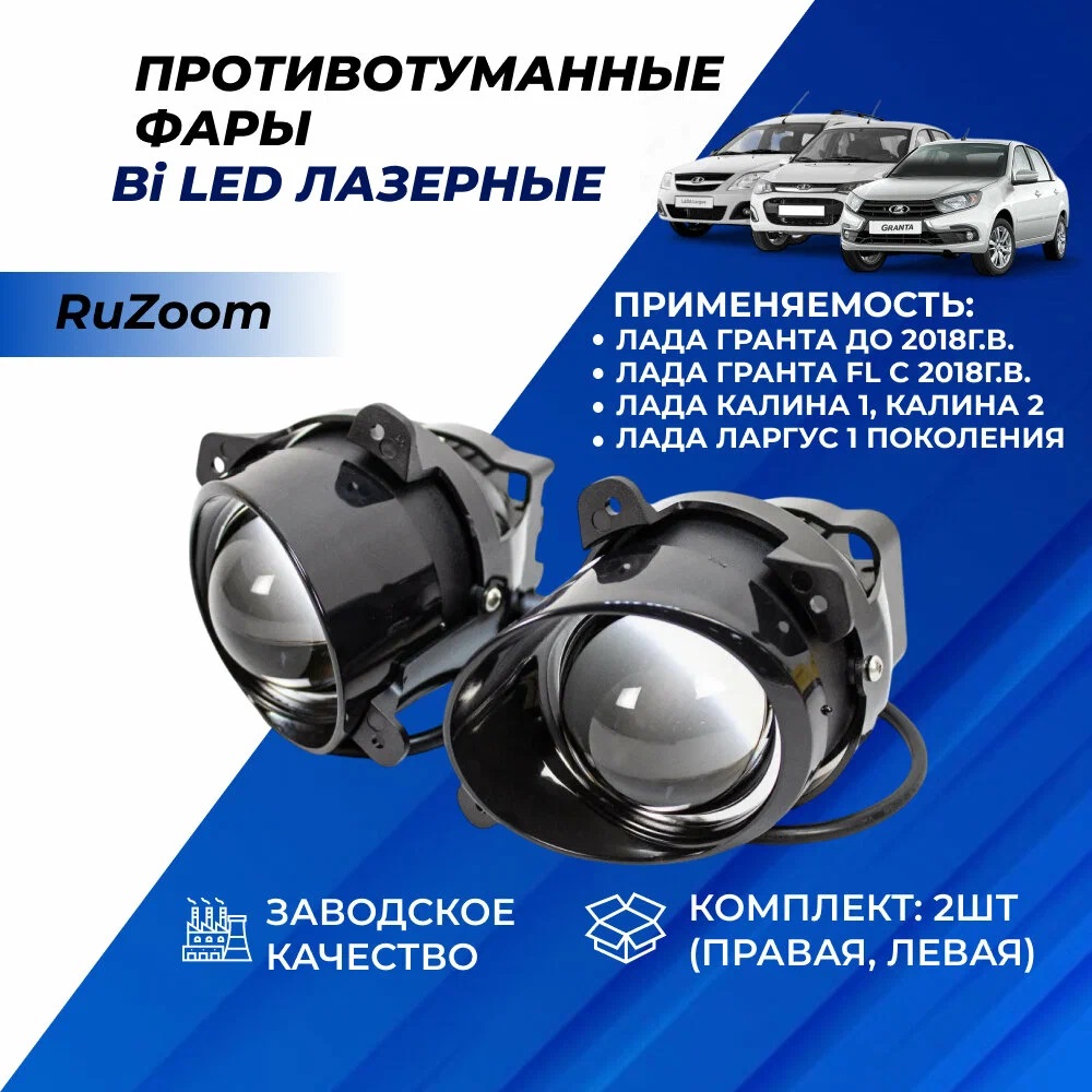 Противотуманные фары RU37501(085)
