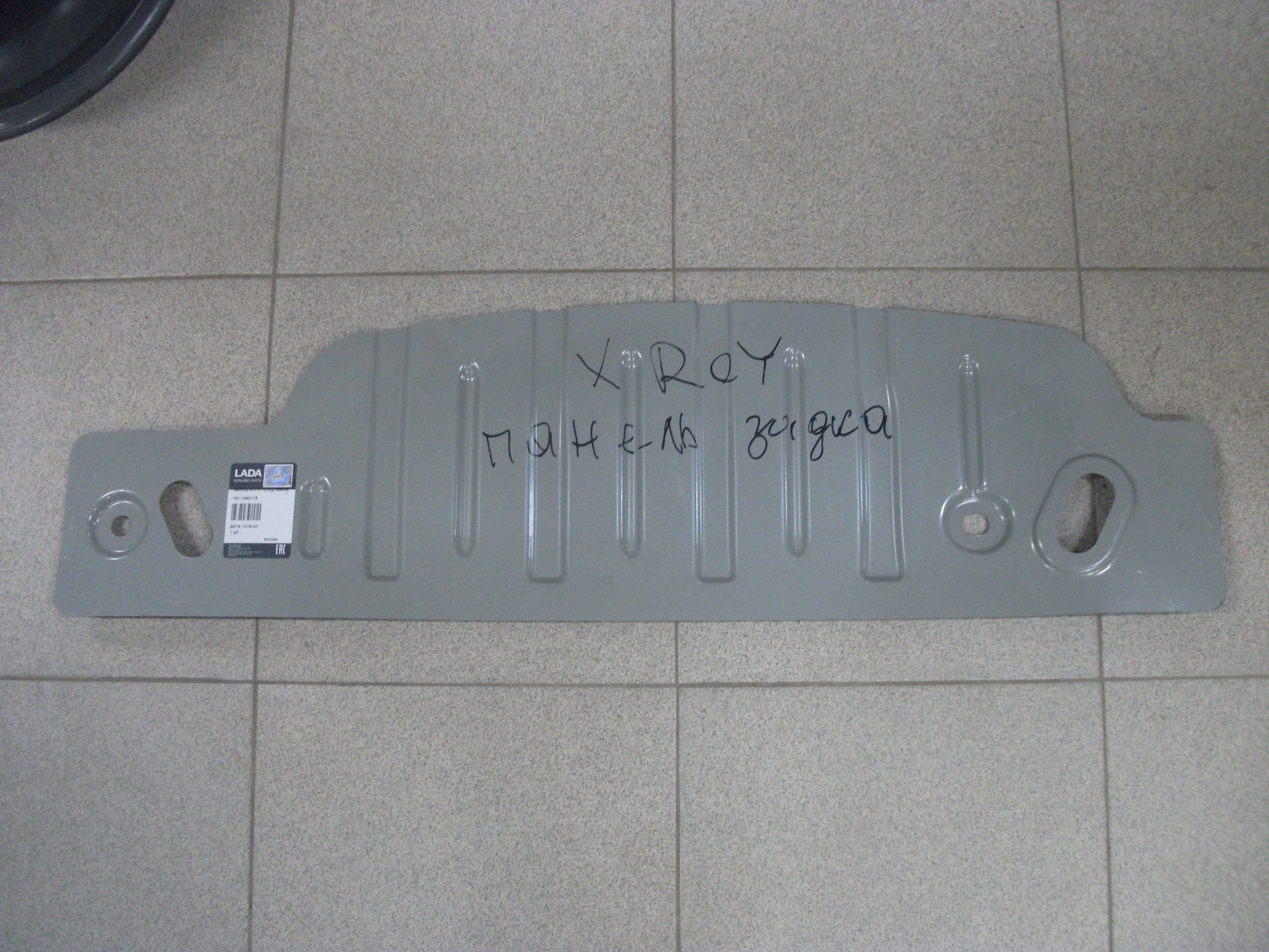 Задняя   Панель  XRAY   791108011R