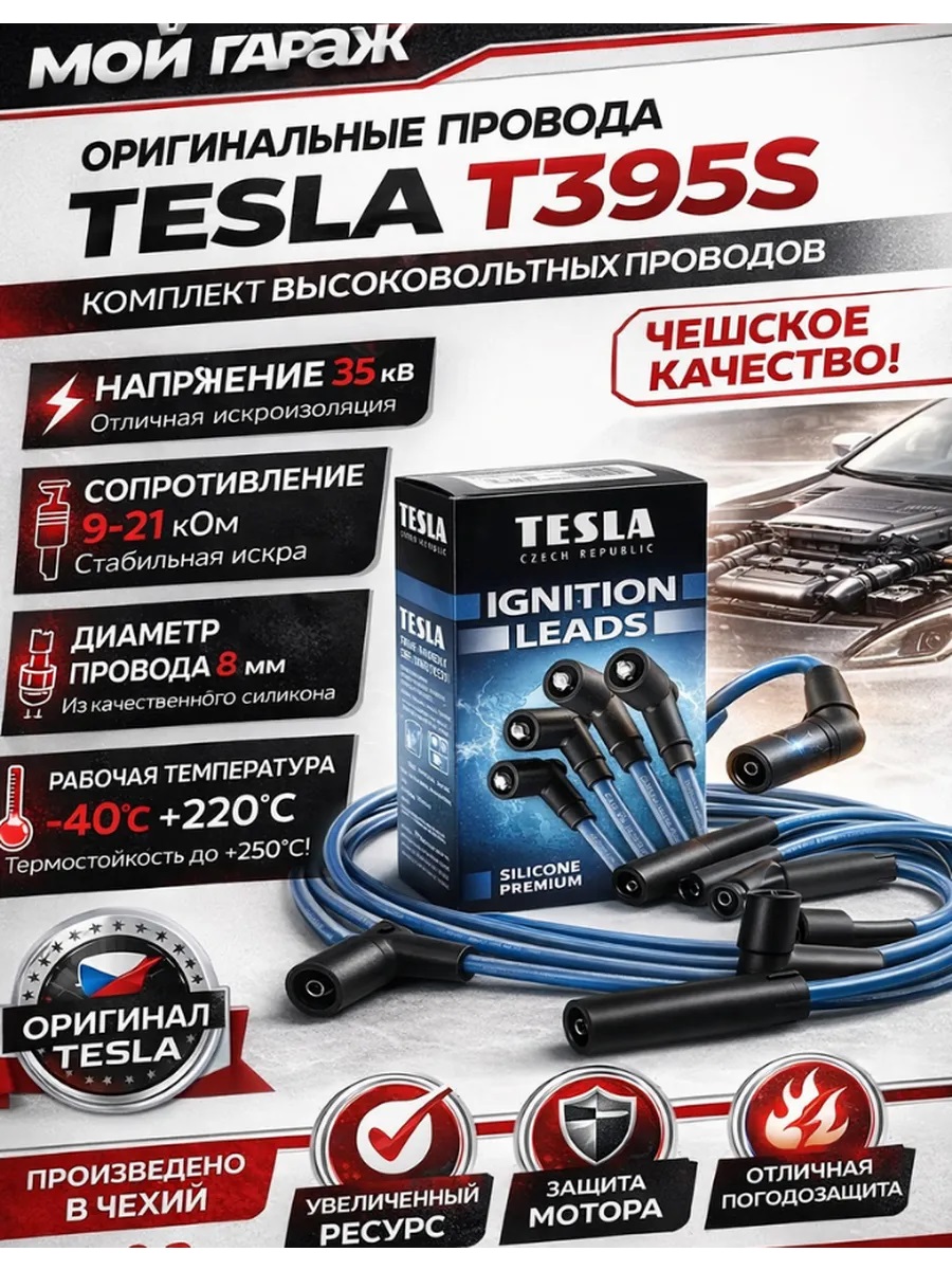 Провода Высоковольтные   2108-15 инжектор 8 кл 1.5 силиконовые (Tesla)