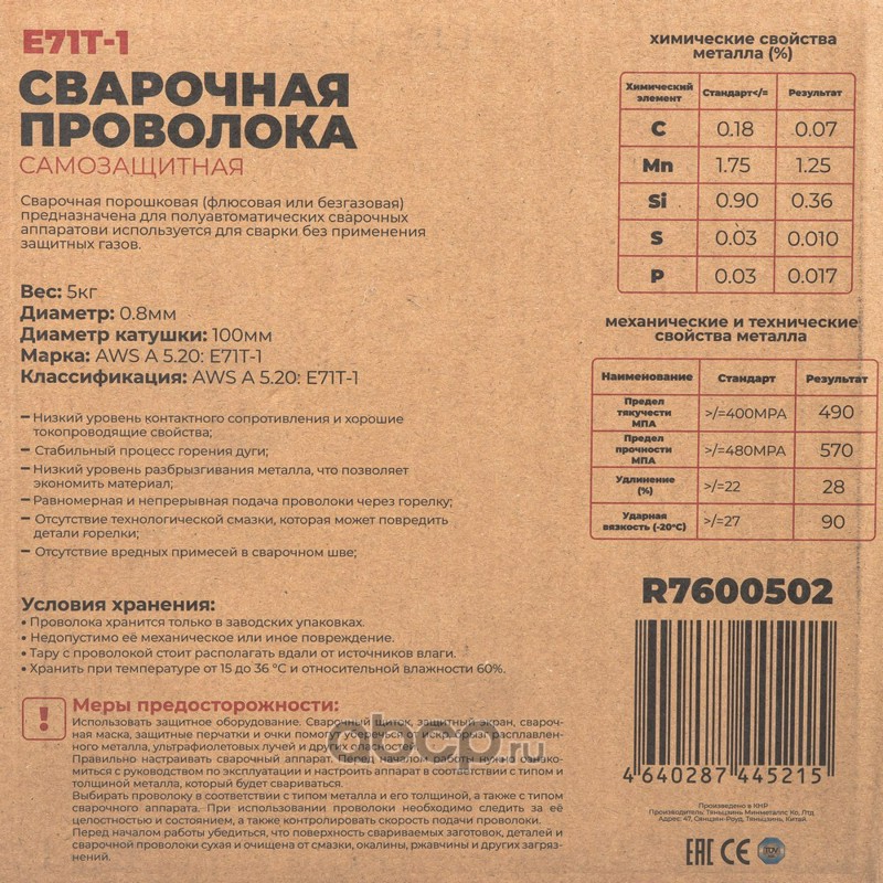 Проволока сварочная   самозащитная  (без газа)   d 0,8    5 кг   ARNEZI