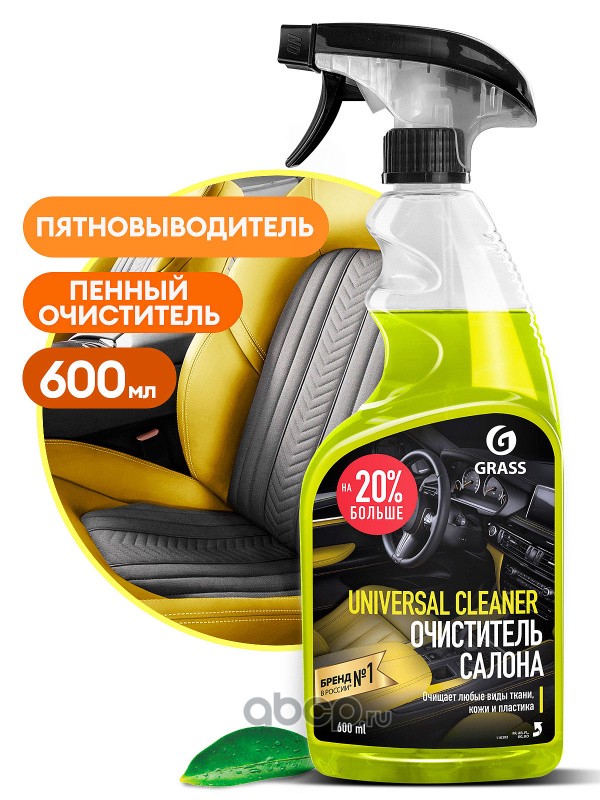 Очиститель   универсальный   Universal-clear   "GRASS" для  очистки  салона  600мл