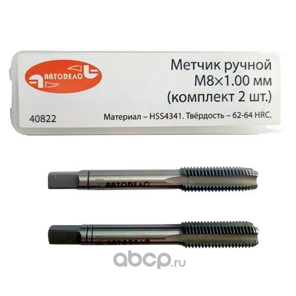 Метчик  М8х1,00  (к-т)