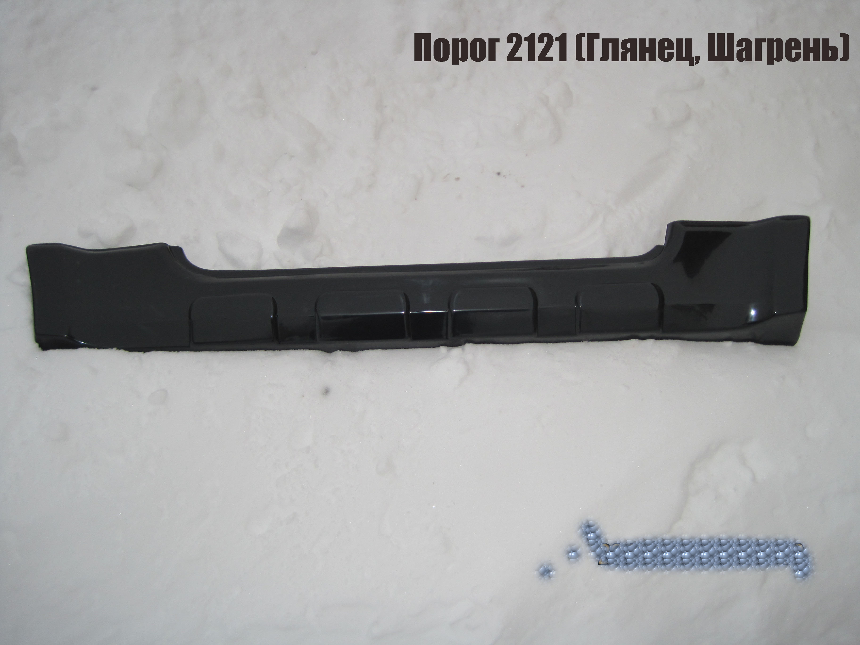Пороги  Декоративные          2121