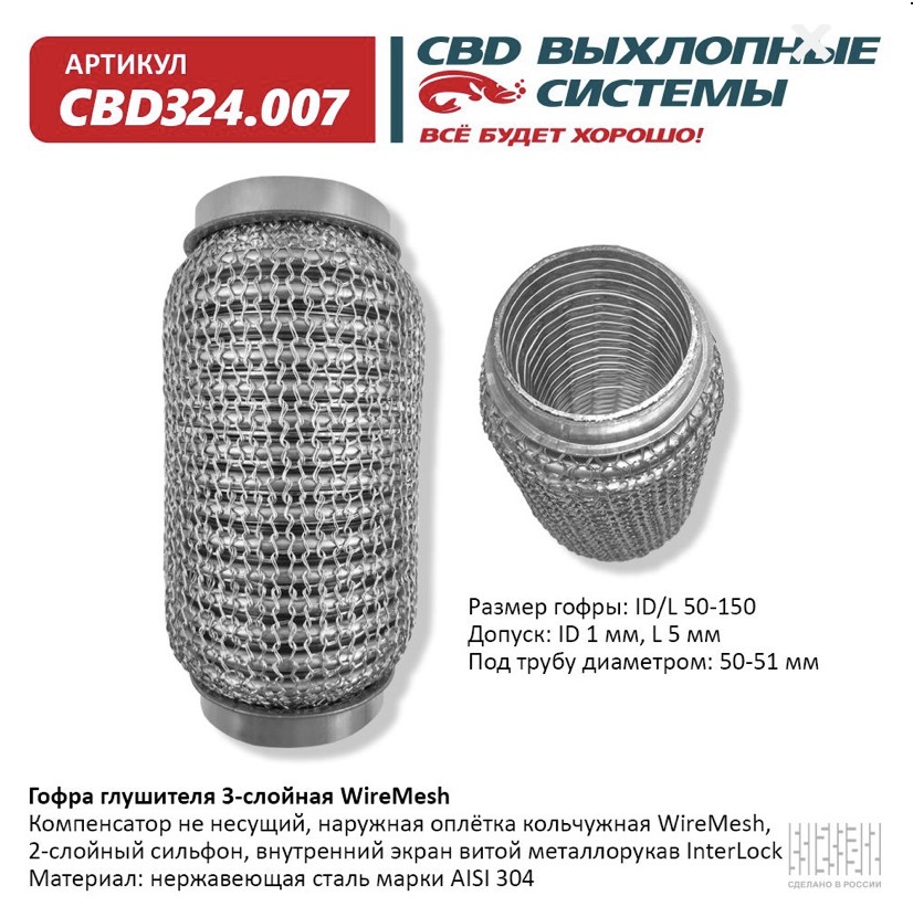 Гофра  50 х 150   CBD   усиленная																														