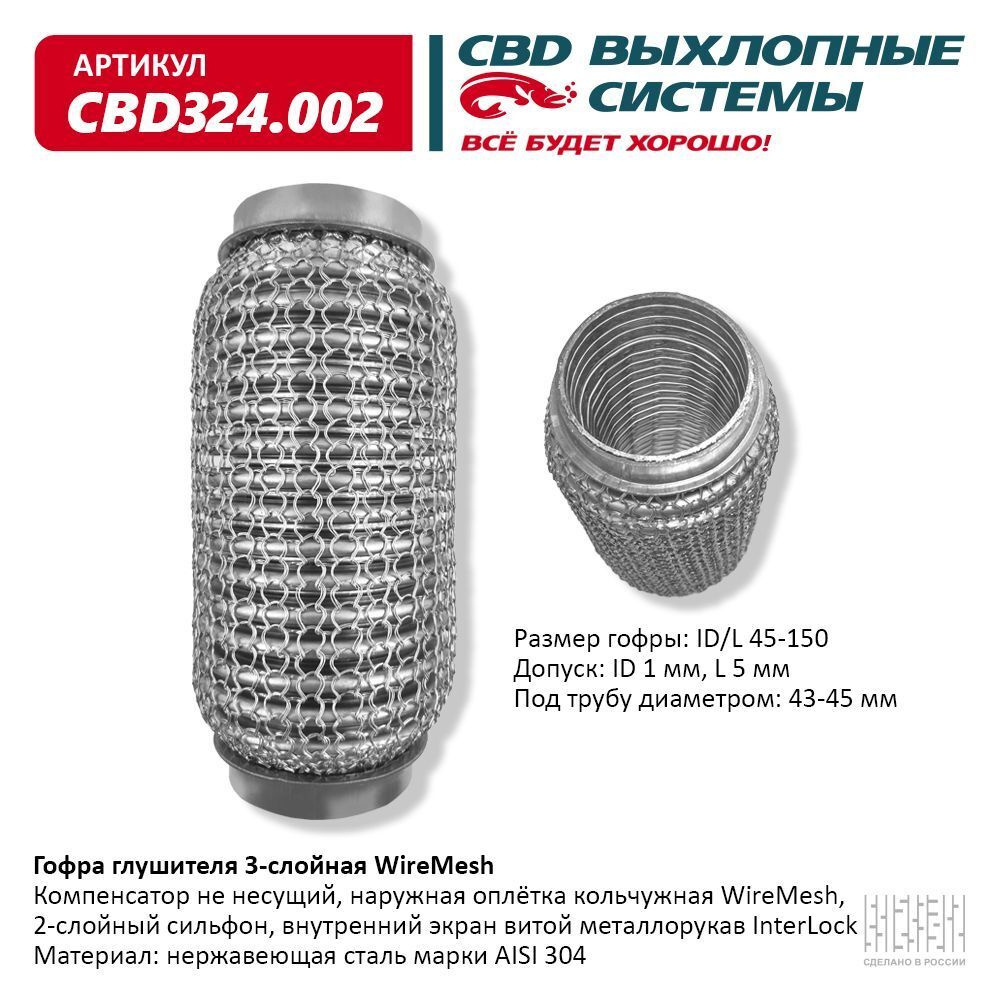 Гофра  45 х 150  CBD  усиленная