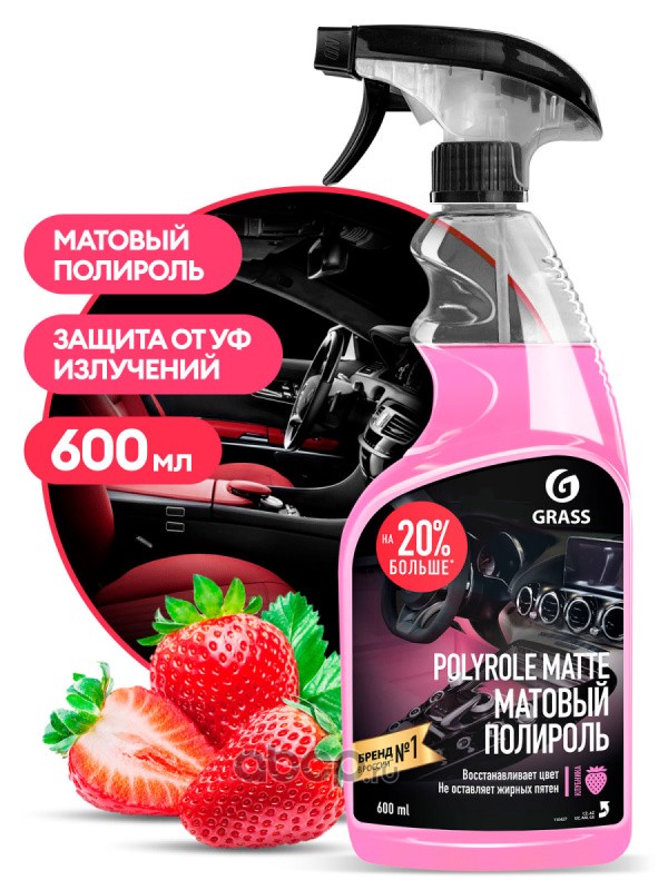 Полироль  Для  Пластика  матовая  тригер  Клубника  GRASS Polyrol  Matte  600мл