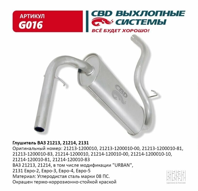 Глушитель       21213       CBD