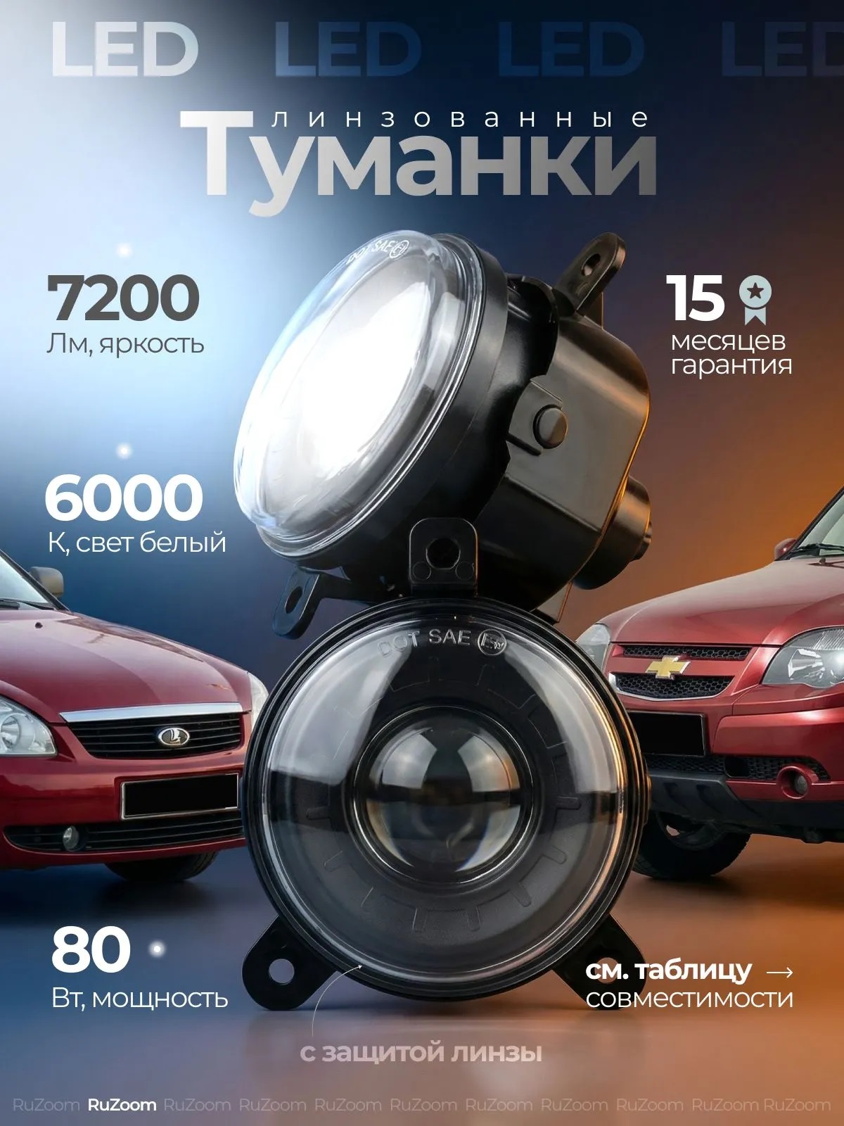 Противотуманные фары RU36501