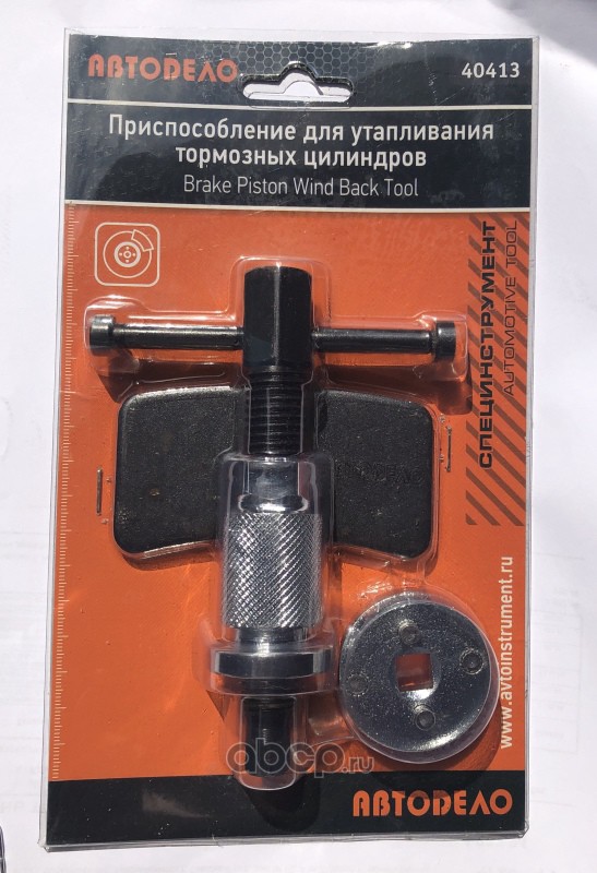 Приспособление  для  утапливания  тормозных  цилиндров 