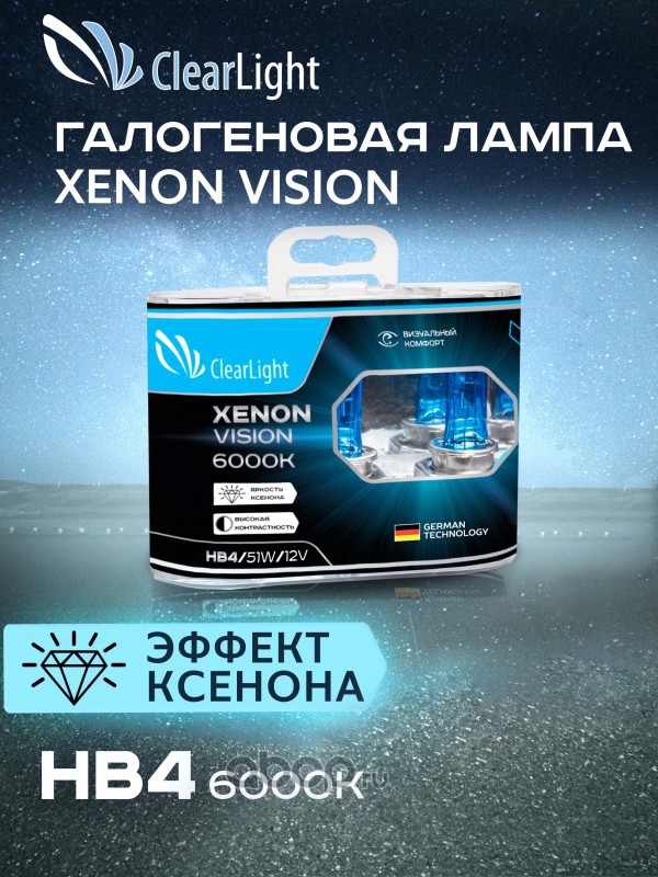 HB4  12v 55W   6000K   XenonVision   2шт  "CiearLight"