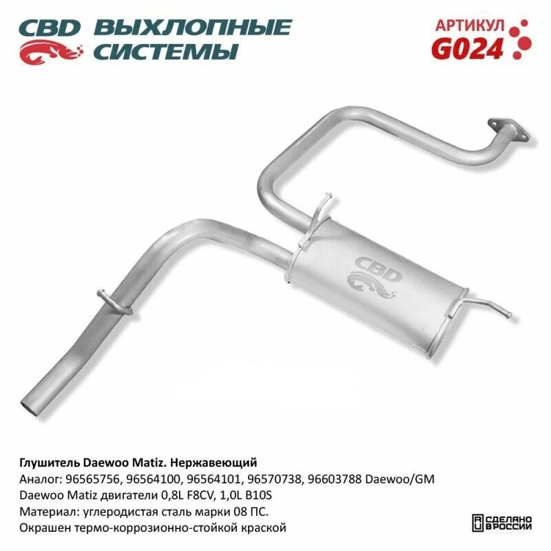 Глушитель       DAEWOO  MATIZ   CBD