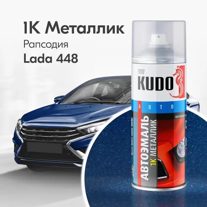 Краска  аэрозоль   металлик  "РАПСОДИЯ"   № 448   (0,5 л)   KUDO