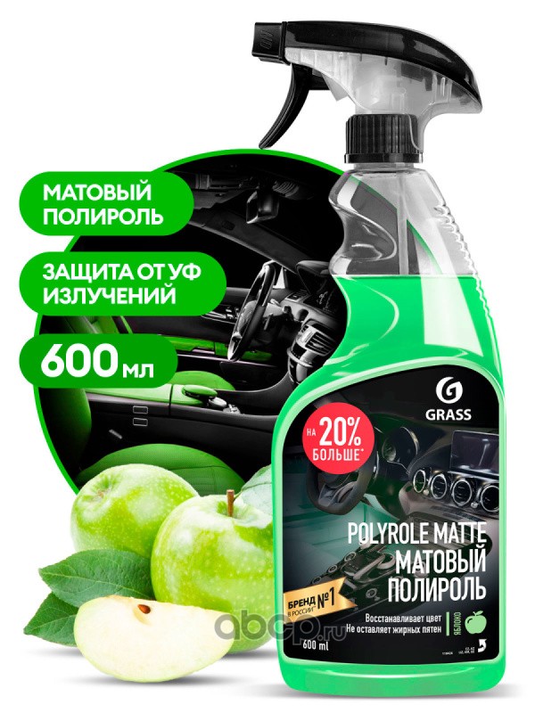 Полироль  Для  Пластика  матовая  тригер  Яблоко  GRASS Polyrol  Matte  600мл