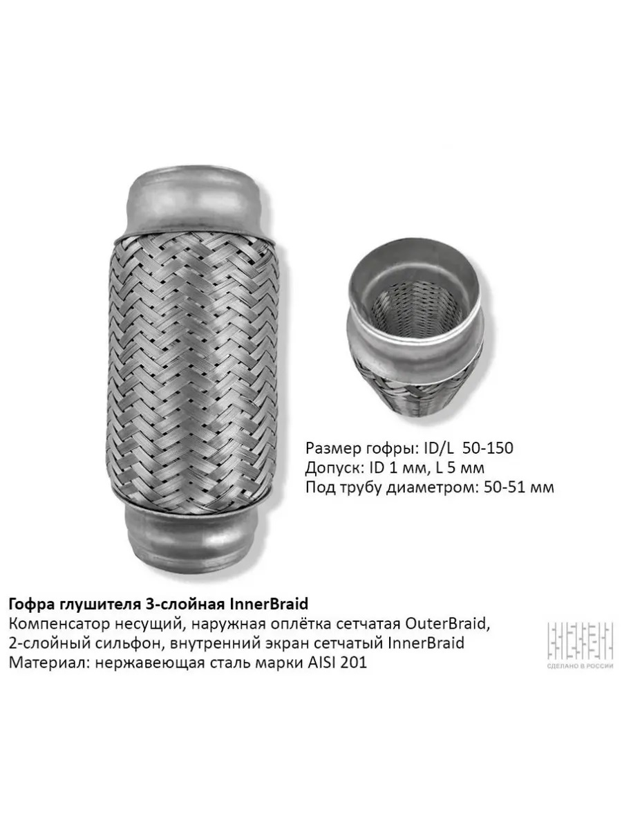 Гофра  50 х 150   CBD