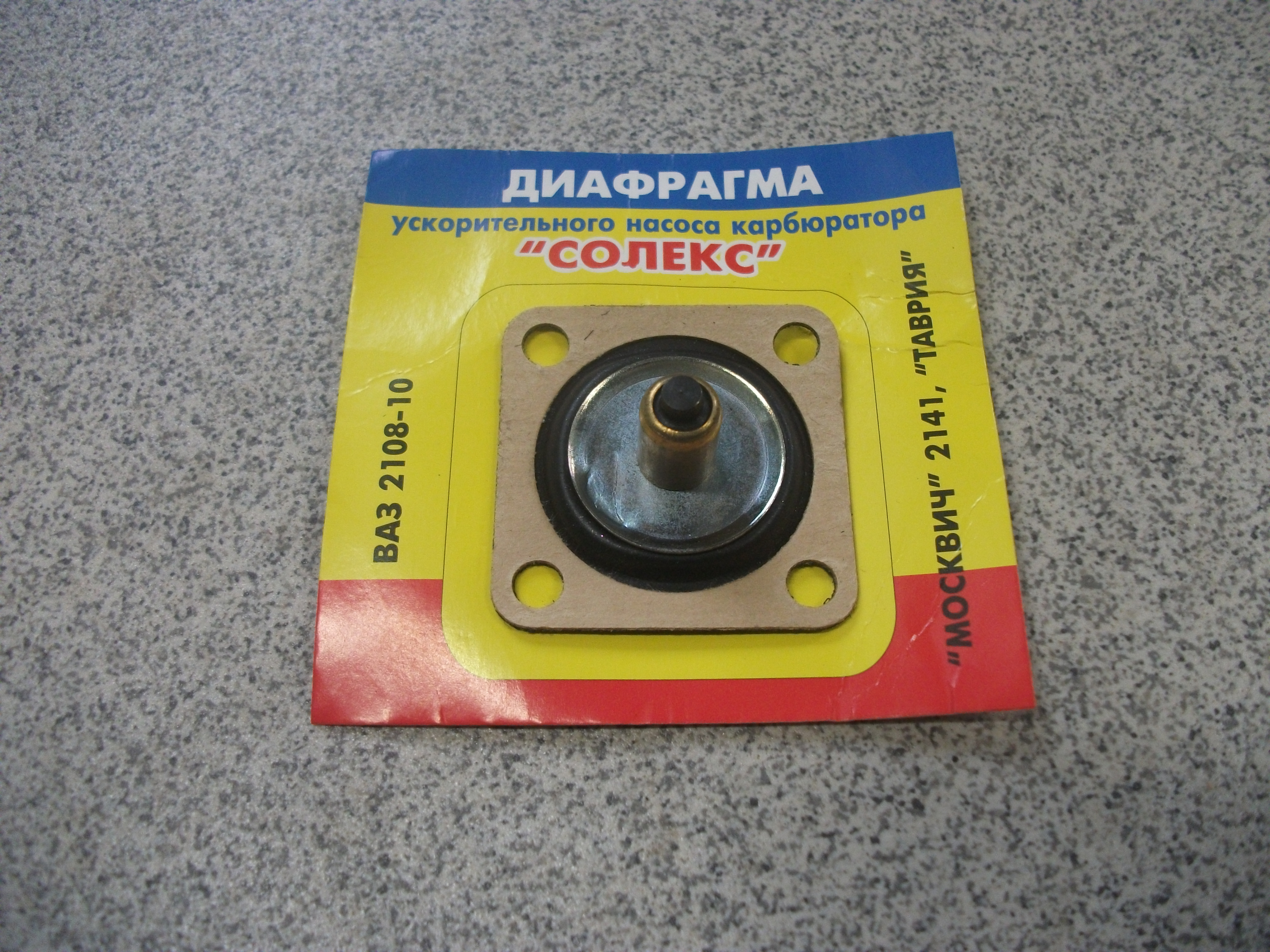 Диафрагма   Ускорителя   Насоса   Карбюраторов   СОДЕКС   2108-10,2141,Таврия     2108