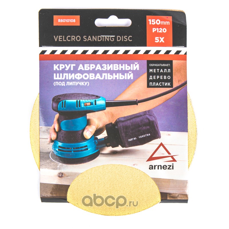 Круг  абразивный  (шлифовал.) d=150мм  P120  под липучку (5шт.)
