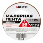 Скотч  Бумажный   25мм*50.0м  коричневый  ARNEZI