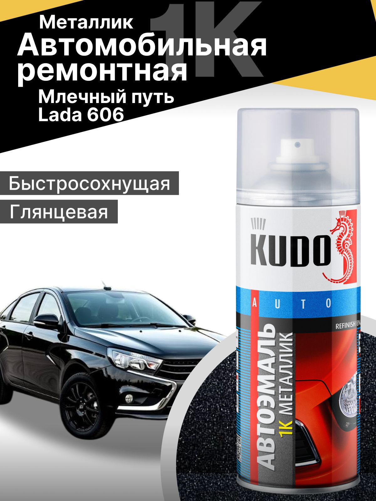 Краска  аэрозоль   металлик  "МЛЕЧНЫЙ ПУТЬ"   № 606   (0,5 л)   KUDO