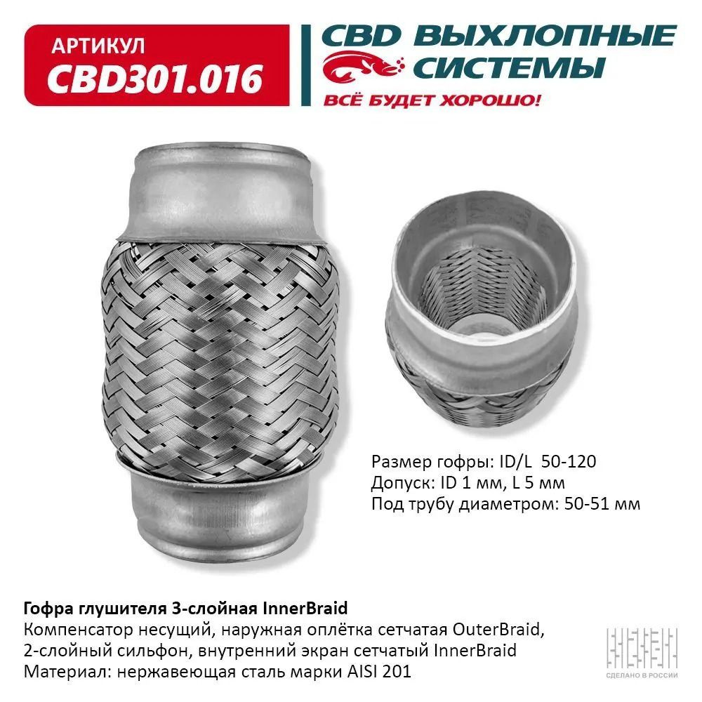 Гофра  50 х 120   CBD