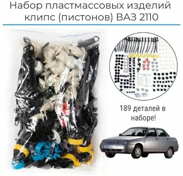ПИСТОН    Рем  К-Т  Кузова     2110