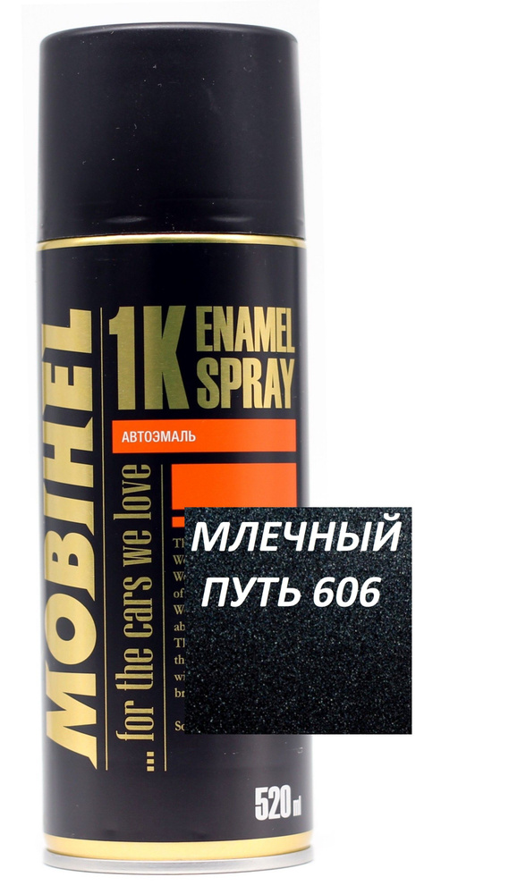 Краска  аэрозоль   металлик  "МЛЕЧНЫЙ ПУТЬ"   № 606   (0,5 л)   Mobihel																												