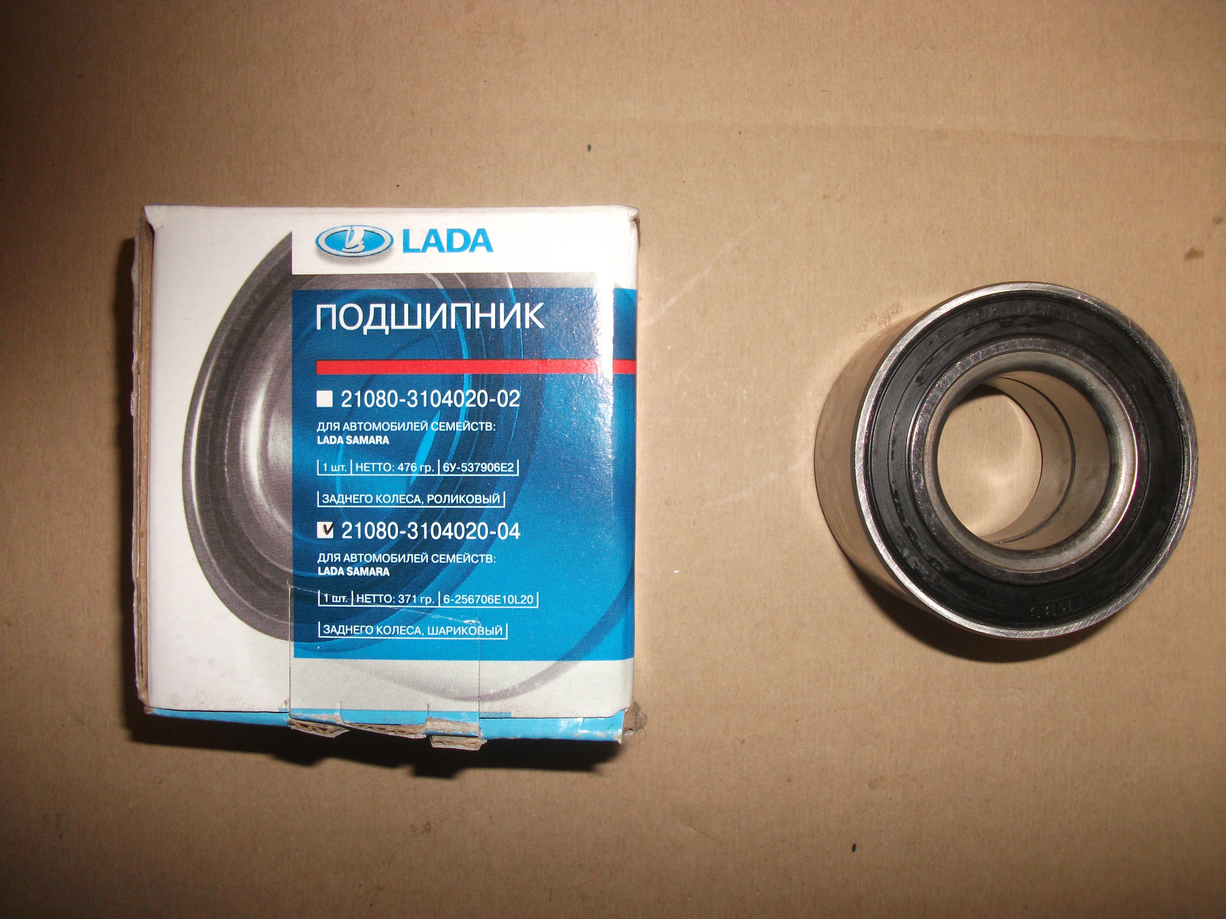 Подшипник  Задней  Ступицы  2108   256706  "АвтоВАЗ"  EPK     